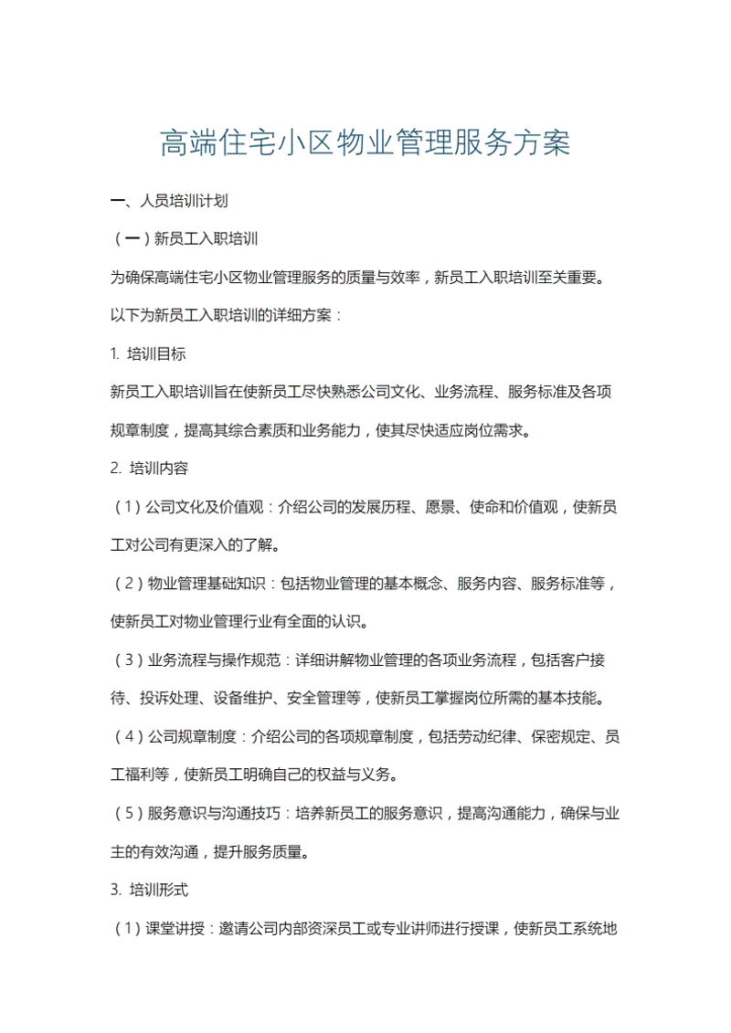 天门物业行业:如何提升物业管理服务质量?